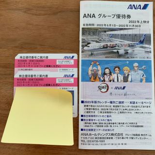 エーエヌエー(ゼンニッポンクウユ)(ANA(全日本空輸))のANA 株主優待券2枚【2023年5月31日まで】(その他)