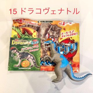 未使用‼︎ DINOSAURS&CO.ビッグ　15 ドラコヴェナトル　恐竜&co(キャラクターグッズ)