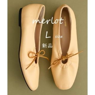 メルロー(merlot)の新品【merlot】エコレザーギャザーリボンパンプス　L　23.5～24㎝　春夏(ハイヒール/パンプス)