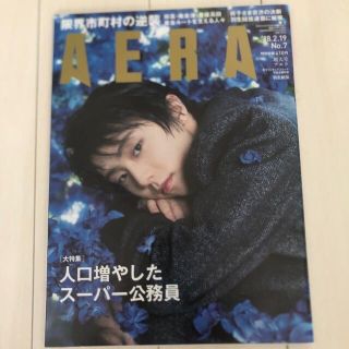 アサヒシンブンシュッパン(朝日新聞出版)のAERA (アエラ) 2018年 2/19号(アート/エンタメ/ホビー)