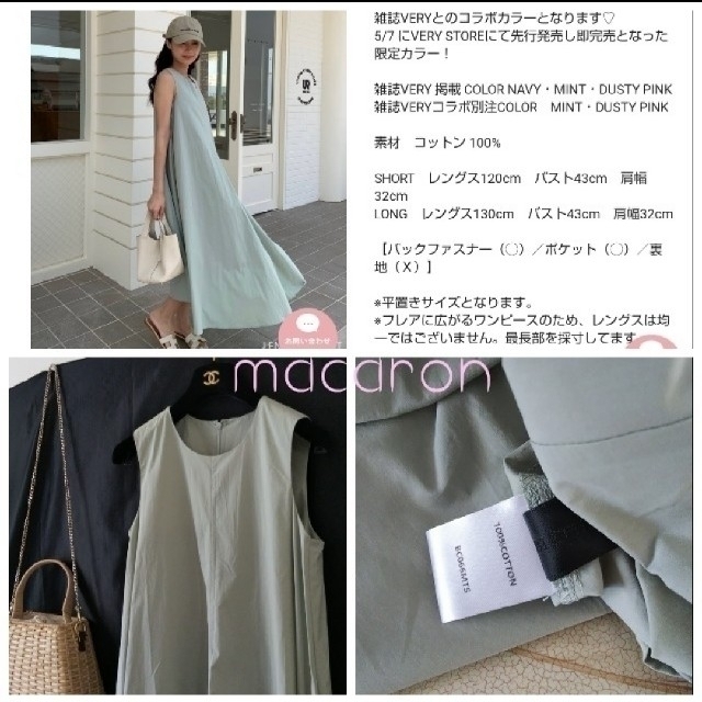 VERY別注」 NEW AラインコットンタンクOP MINT LONG
