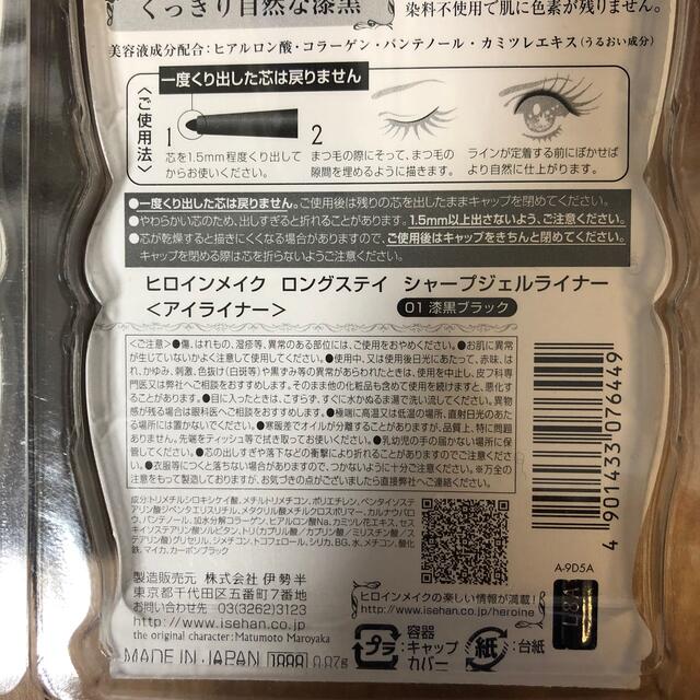 ヒロインメイク(ヒロインメイク)の新品 2本セット ヒロインメイク SP ロングステイシャープジェルライナー 01 コスメ/美容のベースメイク/化粧品(アイライナー)の商品写真