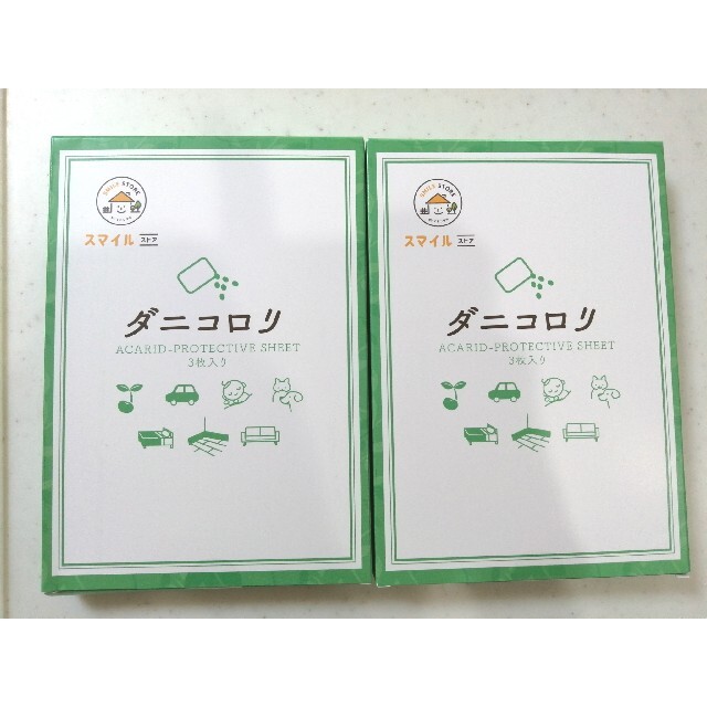 【未開封品】ダニコロリ　2箱セット