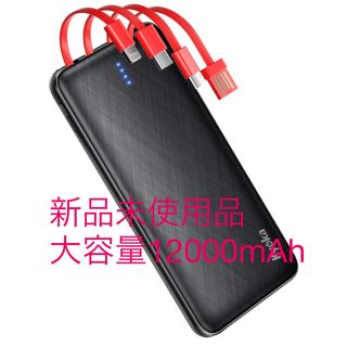 【新品未使用】ケーブル付き　モバイルバッテリー　大容量12000mAh(バッテリー/充電器)