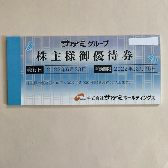 サガミ 株主優待 15,000円分