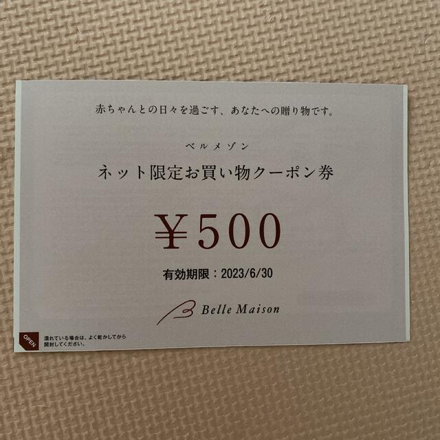 ベルメゾン(ベルメゾン)のベルメゾン　ネットクーポン券500円 チケットの優待券/割引券(ショッピング)の商品写真