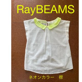 レイビームス(Ray BEAMS)のRayBEAMS レイビームス　ノースリーブシャツ　ネオンカラー　白シャツ　夏　(Tシャツ(半袖/袖なし))