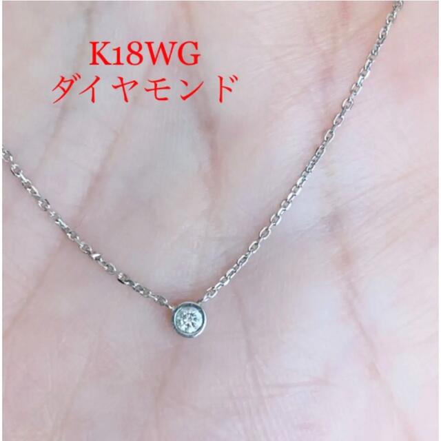 K18WG005長さK18WG    フクリン留め　ダイヤのネックレス