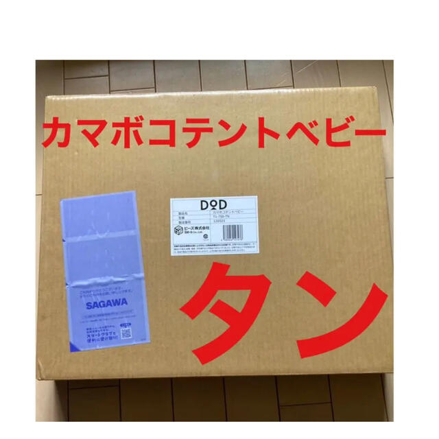 DOD カマボコテント ベビー 新品未使用 T1-750-TN