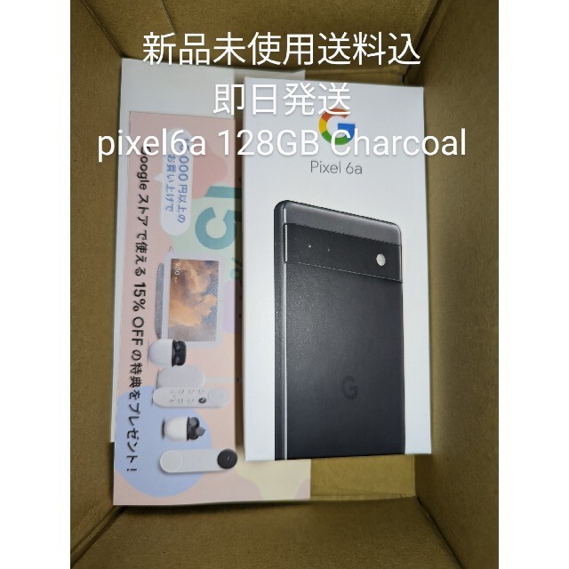 オリジナル 【新品未使用送料込即日発送 - Pixel Google 】pixel6a