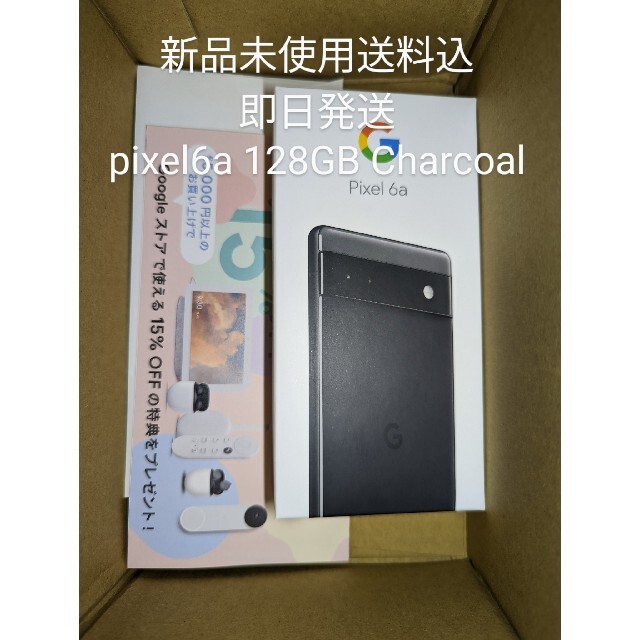 Google Pixel - 【新品未使用送料込即日発送 】pixel6a 128GB Charcoal