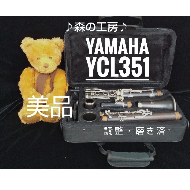 ヤマハ(ヤマハ)の♪森の工房♪【rin_rin様専用】ヤマハクラリネットYCL351グラナディラ 楽器の管楽器(クラリネット)の商品写真