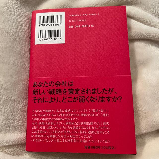 戦略質問 短時間だからこそ優れた打ち手がひらめく エンタメ/ホビーの本(ビジネス/経済)の商品写真