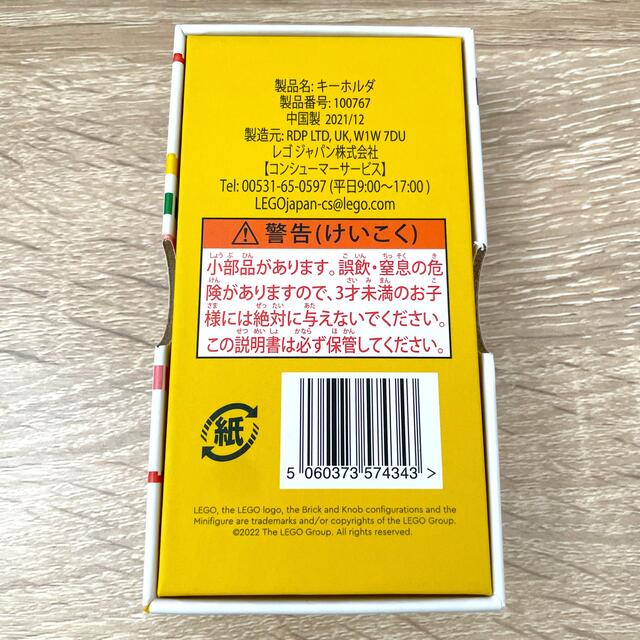 Lego(レゴ)のLEGO 90周年キーホルダ　 メンズのファッション小物(キーホルダー)の商品写真