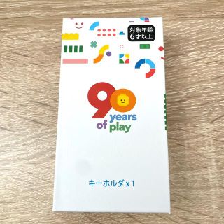 レゴ(Lego)のLEGO 90周年キーホルダ　(キーホルダー)