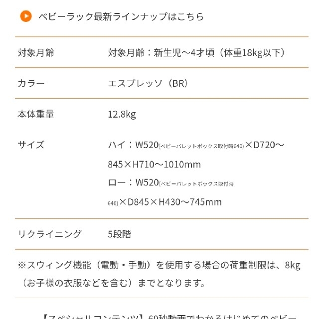 コンビ　ネムリラ　電動　ハイ&ロー　スウィングラック 1