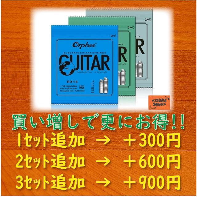 エレキ用 1～6弦 お得な6本セット！ Orpheeノーマルライトゲージ 新品 楽器のギター(エレキギター)の商品写真