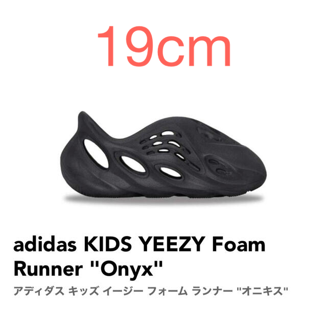 【19cm】adidas KIDS YEEZY Foam Runner Onyx | フリマアプリ ラクマ