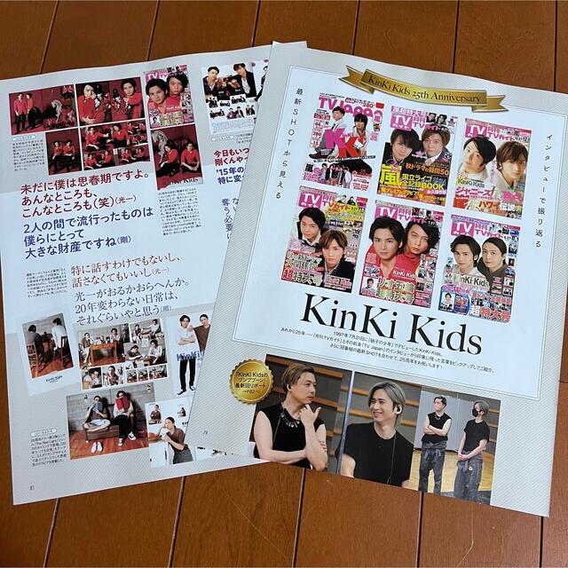 KinKi Kids(キンキキッズ)の❷KinKi Kids   月刊TV雑誌2冊セット　切り抜き エンタメ/ホビーの雑誌(アート/エンタメ/ホビー)の商品写真
