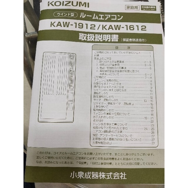 KOIZUMI(コイズミ)のコイズミ　ルームエアコン　2021年製　取付枠付き スマホ/家電/カメラの冷暖房/空調(エアコン)の商品写真