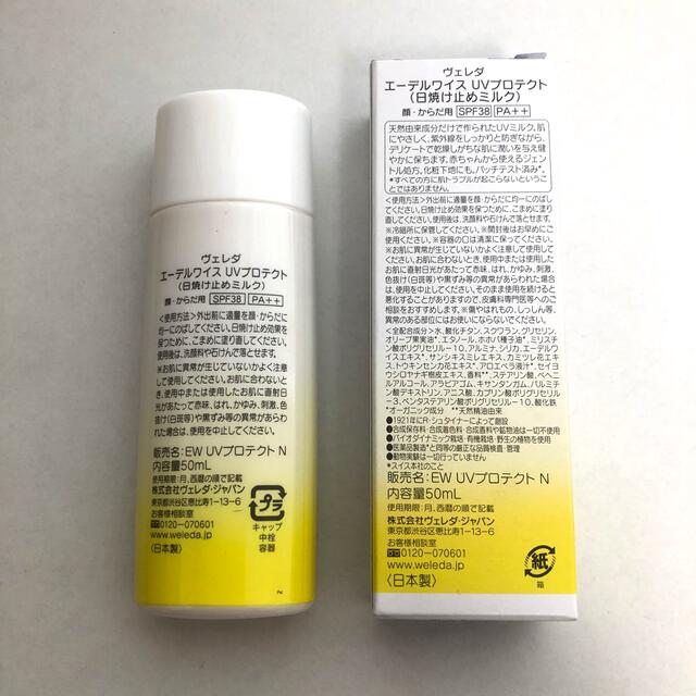 WELEDA(ヴェレダ)の★sachi様専用★ヴェレダ　エーデルワイス　UVプロテクト　50ml コスメ/美容のボディケア(日焼け止め/サンオイル)の商品写真