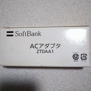 ソフトバンク(Softbank)の【新品】ソフトバンク充電器(バッテリー/充電器)