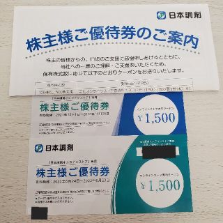 TOMOGO1999様専用【日本調剤】株主優待券　1,500円×2(ショッピング)