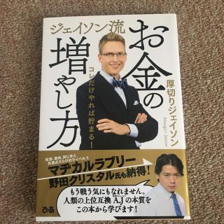 ジェイソン流お金の増やし方(ビジネス/経済)