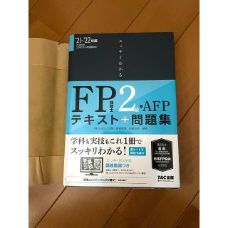 タックシュッパン(TAC出版)のFP2級　テキスト(資格/検定)