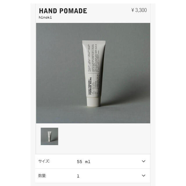 LE LABO ルラボ　バンドクリーム　ヒノキ コスメ/美容のボディケア(ハンドクリーム)の商品写真