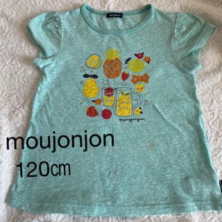 ムージョンジョン(mou jon jon)の難あり　120㎝　moujonjon Tシャツ　日本製(Tシャツ/カットソー)