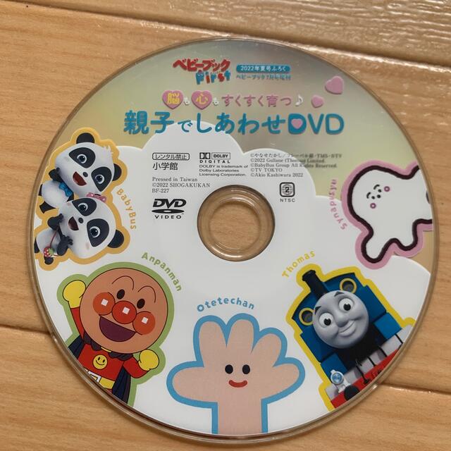 小学館(ショウガクカン)のベビーブック 2022年 夏号 付録 DVD 親子でしあわせDVD エンタメ/ホビーのDVD/ブルーレイ(キッズ/ファミリー)の商品写真