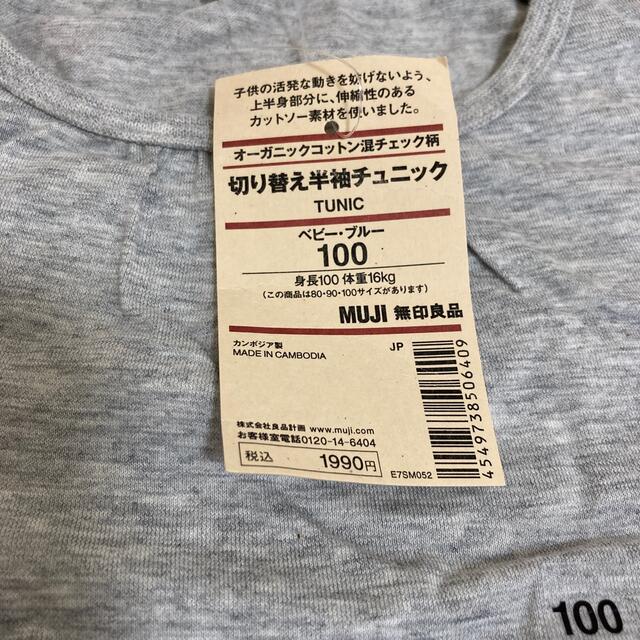 MUJI (無印良品)(ムジルシリョウヒン)の新品　無印　切替半袖チュニック　ワンピース　 キッズ/ベビー/マタニティのキッズ服女の子用(90cm~)(ワンピース)の商品写真