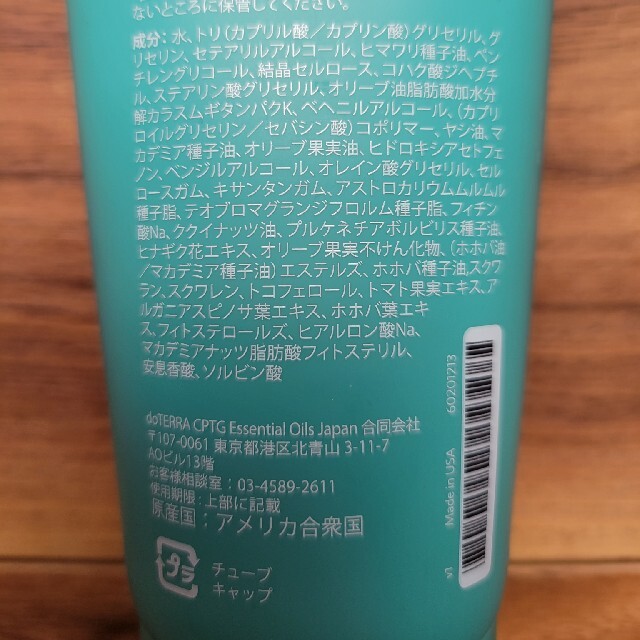 doTERRA(ドテラ)のドテラ　ハンド&ボディローション200ml コスメ/美容のボディケア(ボディクリーム)の商品写真