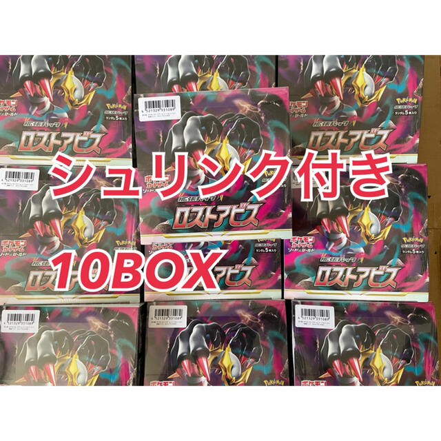 【新品未開封】ポケモンカード ロストアビス 10BOX シュリンク付き