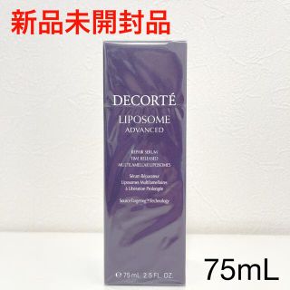 コスメデコルテ(COSME DECORTE)の【新品】 コスメデコルテ リポソーム アドバンスト リペアセラム 75mL(美容液)