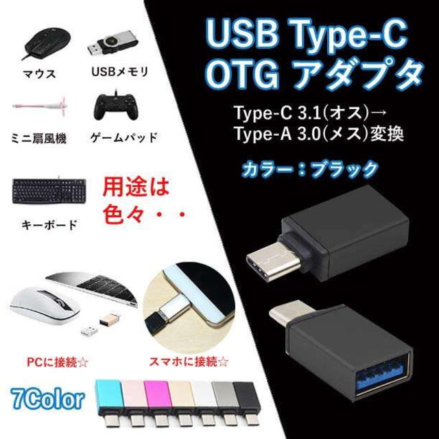 ☆大注目商品☆ USB Type C OTG対応 アダプタ ブラック