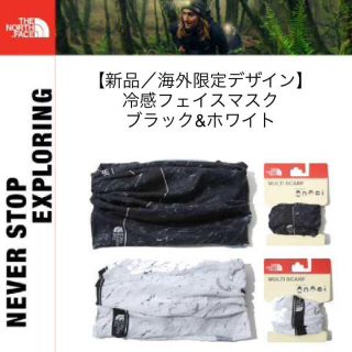 ザノースフェイス(THE NORTH FACE)の【新品／2色セット】ノースフェイス クール冷感 フェイスマスク／スポーツマスク(その他)