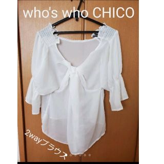 フーズフーチコ(who's who Chico)のwho's who CHICO 2way シアーブラウス(シャツ/ブラウス(長袖/七分))