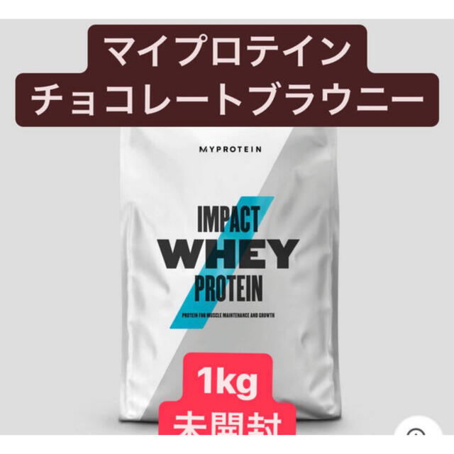 マイプロテイン チョコレートブラウニー 1kg