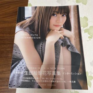 コウダンシャ(講談社)の生田絵梨花　写真集　インターミッション(女性アイドル)