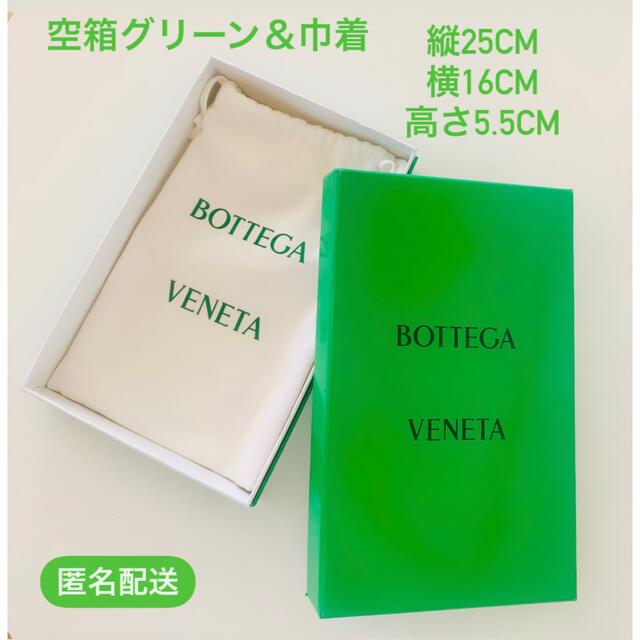 【Bottega Veneta】 ボッテガヴェネタ 長財布 空箱&内袋　グリーン | フリマアプリ ラクマ