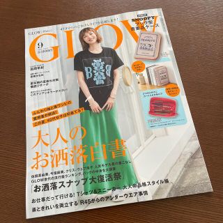 タカラジマシャ(宝島社)のグロー９月号(雑誌のみ)(その他)