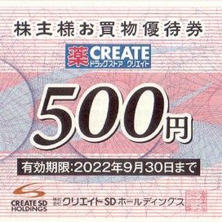 クリエイトSD 株主優待券 500円 1枚(ショッピング)