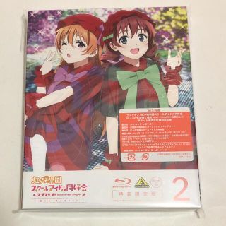 ラブライブ！虹ヶ咲学園スクールアイドル同好会 テレビアニメ２期 BD 第２巻(アニメ)