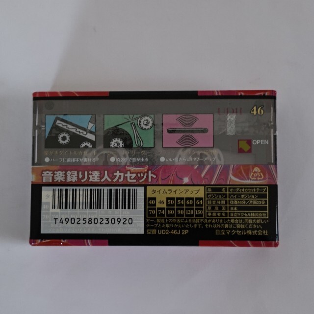 マクセル❇️Maxell❇️ハイポジ 46❇️カセットテープ❇️未開封2本