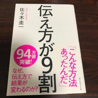 伝え方が９割(その他)