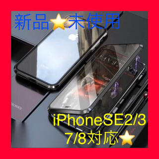 iPhone SE2/3 4.7インチ ケース ブラック 全面保護 マグネット(iPhoneケース)