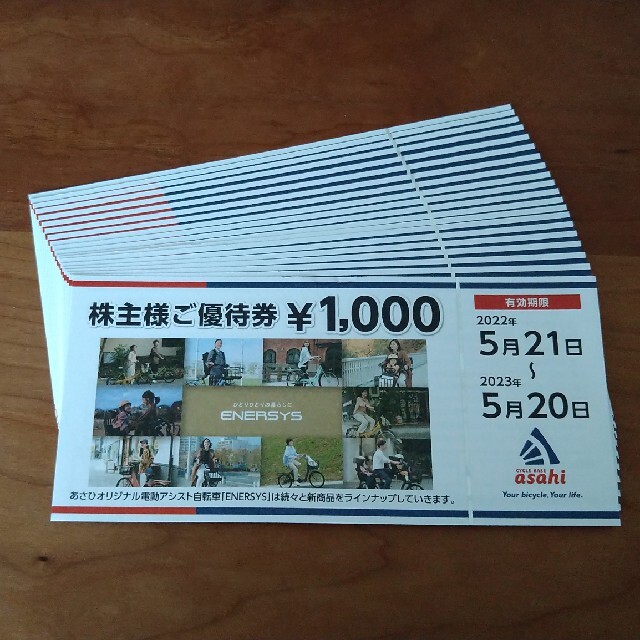 あさひ株主優待20000円分の通販 by sou's shop｜ラクマ