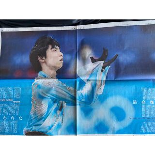 スポーツ報知　羽生結弦さん　ポスター紙面(スポーツ選手)